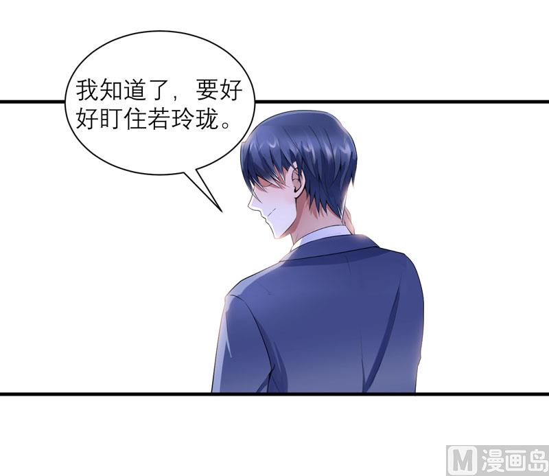 《BOSS的替嫁新娘》第97话 下次再见啦 第1页