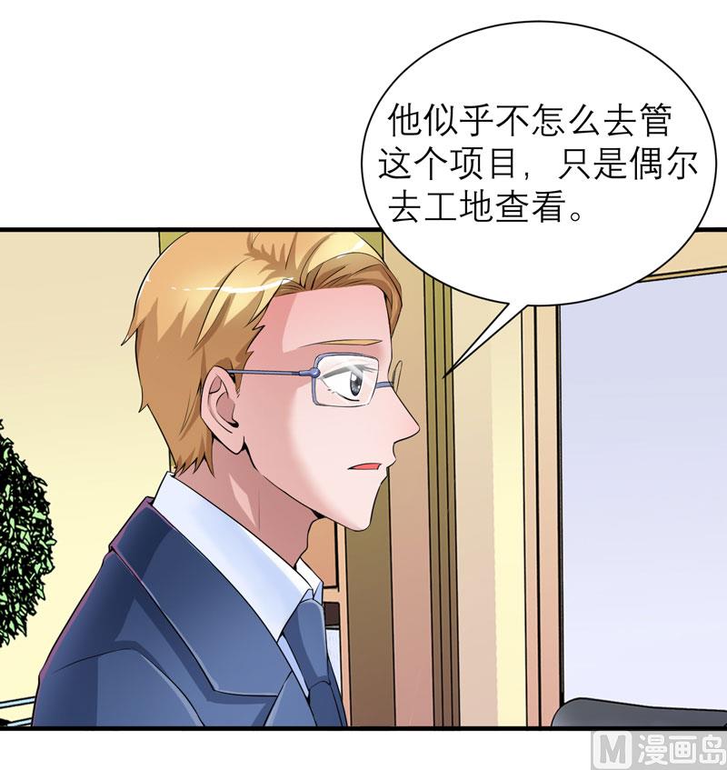 《BOSS的替嫁新娘》第97话 下次再见啦 第20页