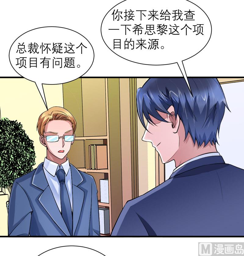 《BOSS的替嫁新娘》第97话 下次再见啦 第22页