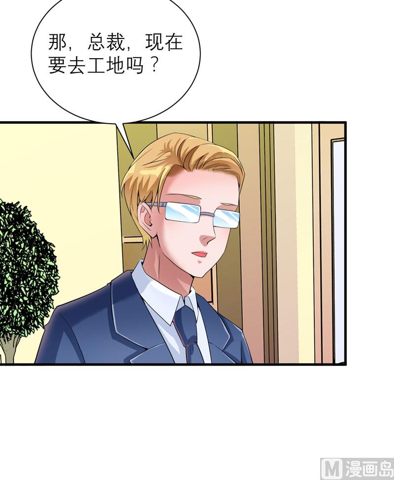 《BOSS的替嫁新娘》第97话 下次再见啦 第23页