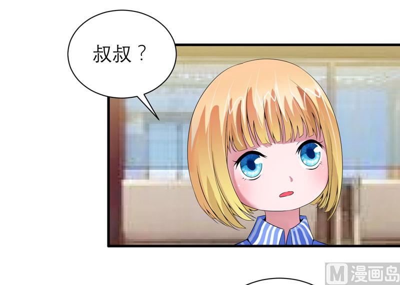 《BOSS的替嫁新娘》第97话 下次再见啦 第2页