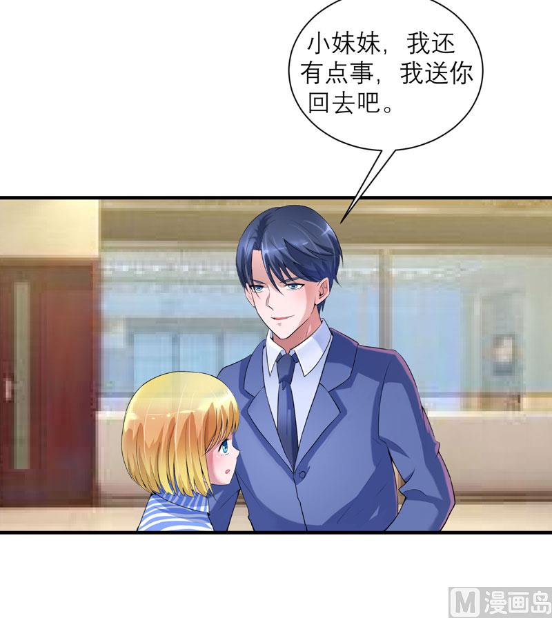 《BOSS的替嫁新娘》第97话 下次再见啦 第3页