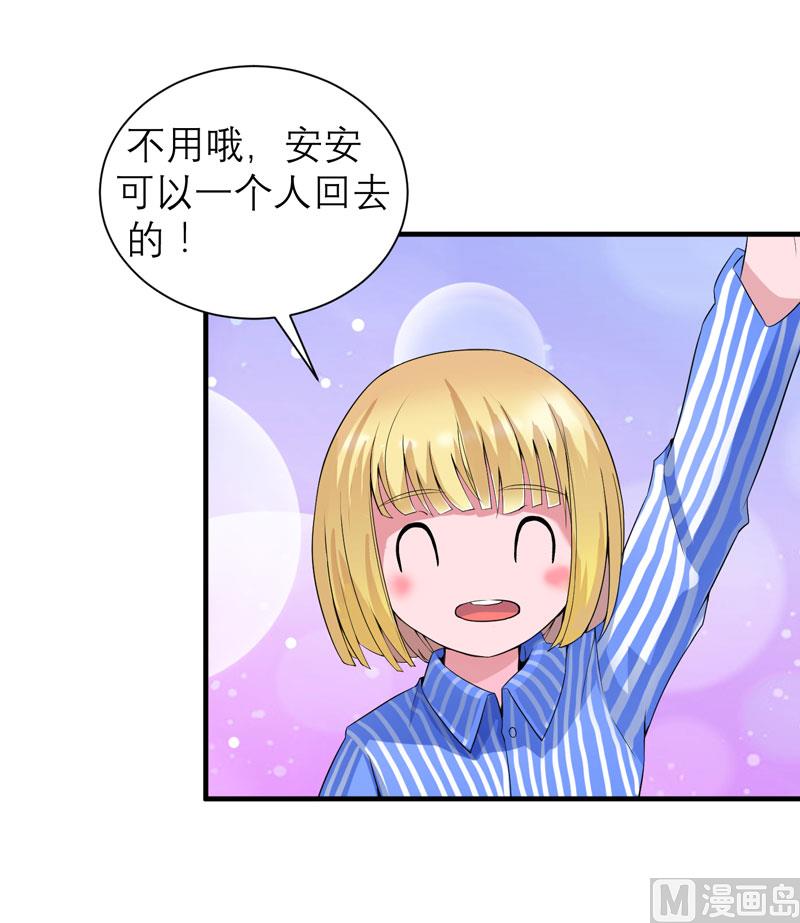 《BOSS的替嫁新娘》第97话 下次再见啦 第4页