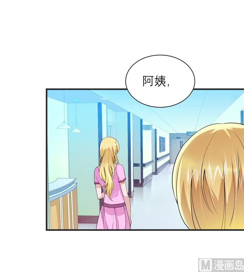 《BOSS的替嫁新娘》第97话 下次再见啦 第8页