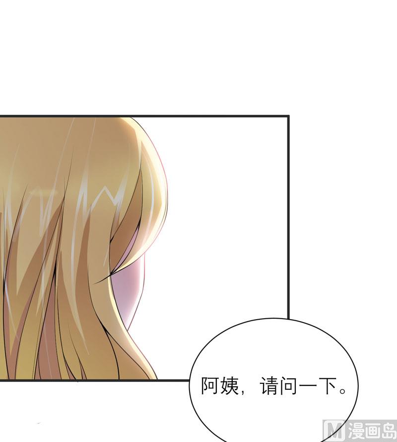 《BOSS的替嫁新娘》第97话 下次再见啦 第9页