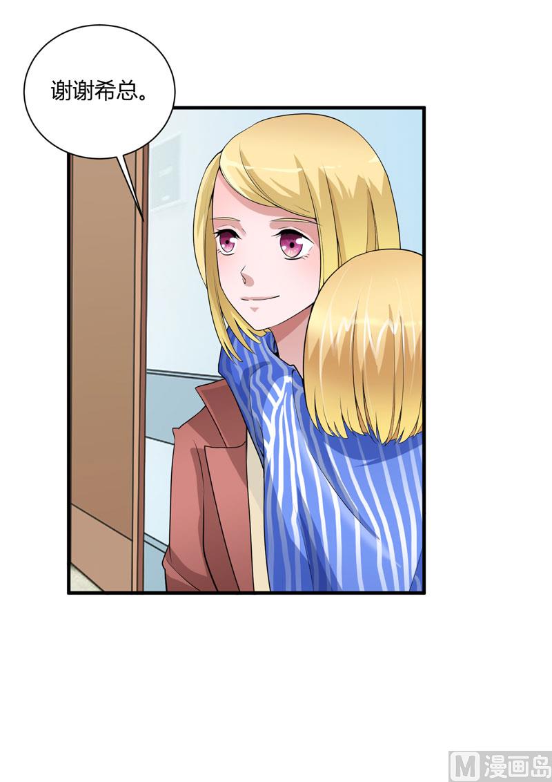 《BOSS的替嫁新娘》第98话 欧翰廷怎么也在这儿 第12页
