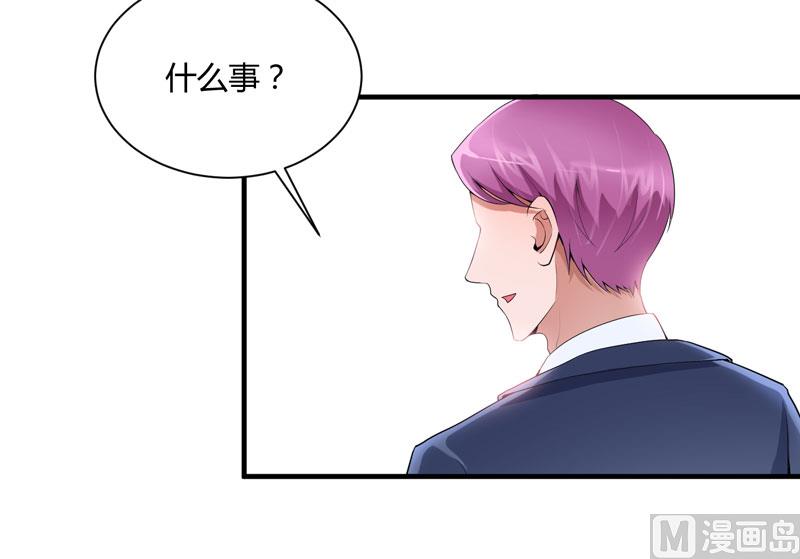 《BOSS的替嫁新娘》第98话 欧翰廷怎么也在这儿 第15页