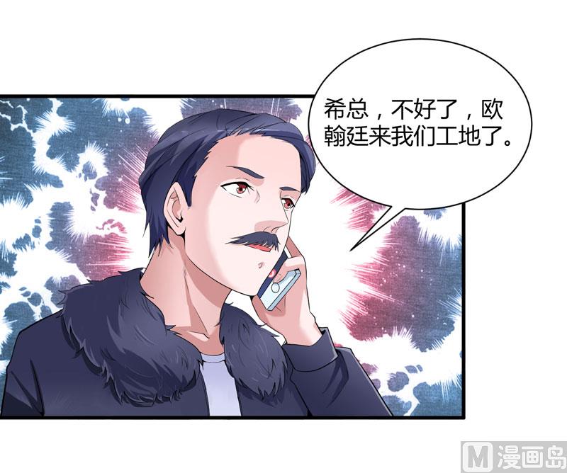 《BOSS的替嫁新娘》第98话 欧翰廷怎么也在这儿 第16页