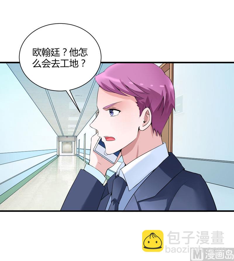 《BOSS的替嫁新娘》第98话 欧翰廷怎么也在这儿 第17页
