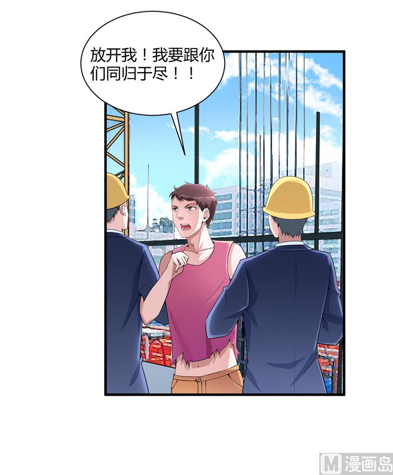 《BOSS的替嫁新娘》第98话 欧翰廷怎么也在这儿 第25页