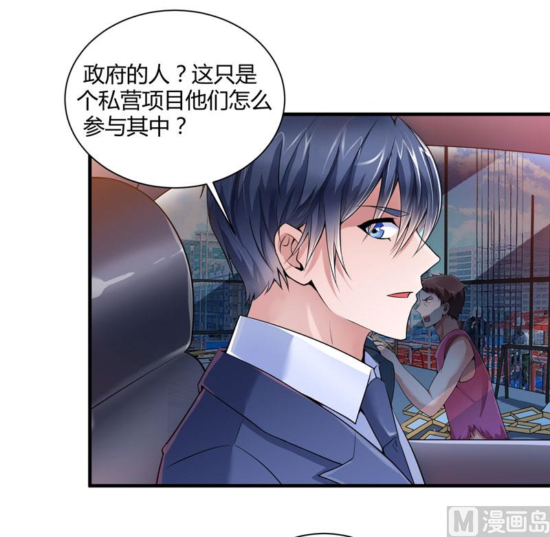 《BOSS的替嫁新娘》第98话 欧翰廷怎么也在这儿 第29页