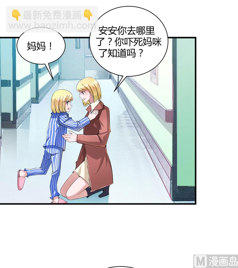 《BOSS的替嫁新娘》第98话 欧翰廷怎么也在这儿 第5页