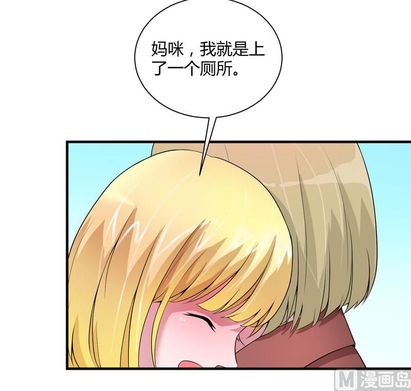 《BOSS的替嫁新娘》第98话 欧翰廷怎么也在这儿 第6页