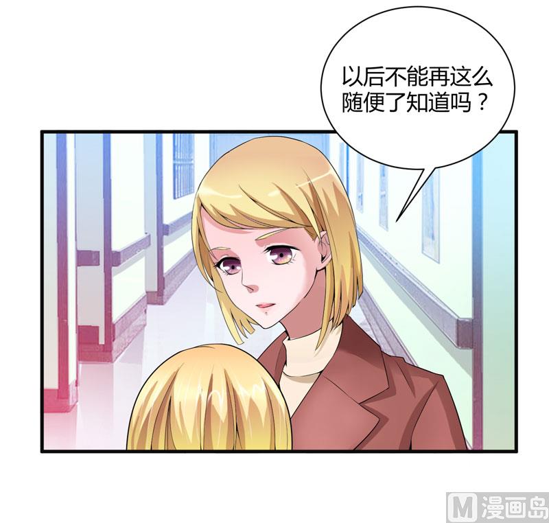 《BOSS的替嫁新娘》第98话 欧翰廷怎么也在这儿 第7页