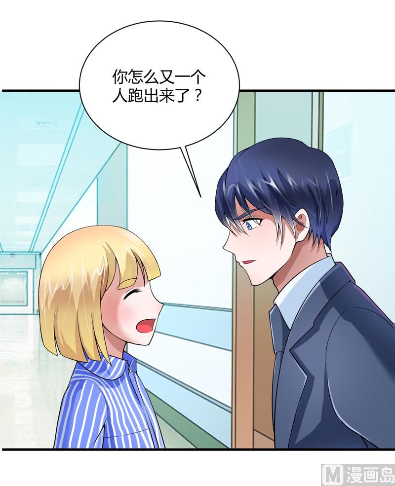 《BOSS的替嫁新娘》第100话 医院巧遇安安 第15页