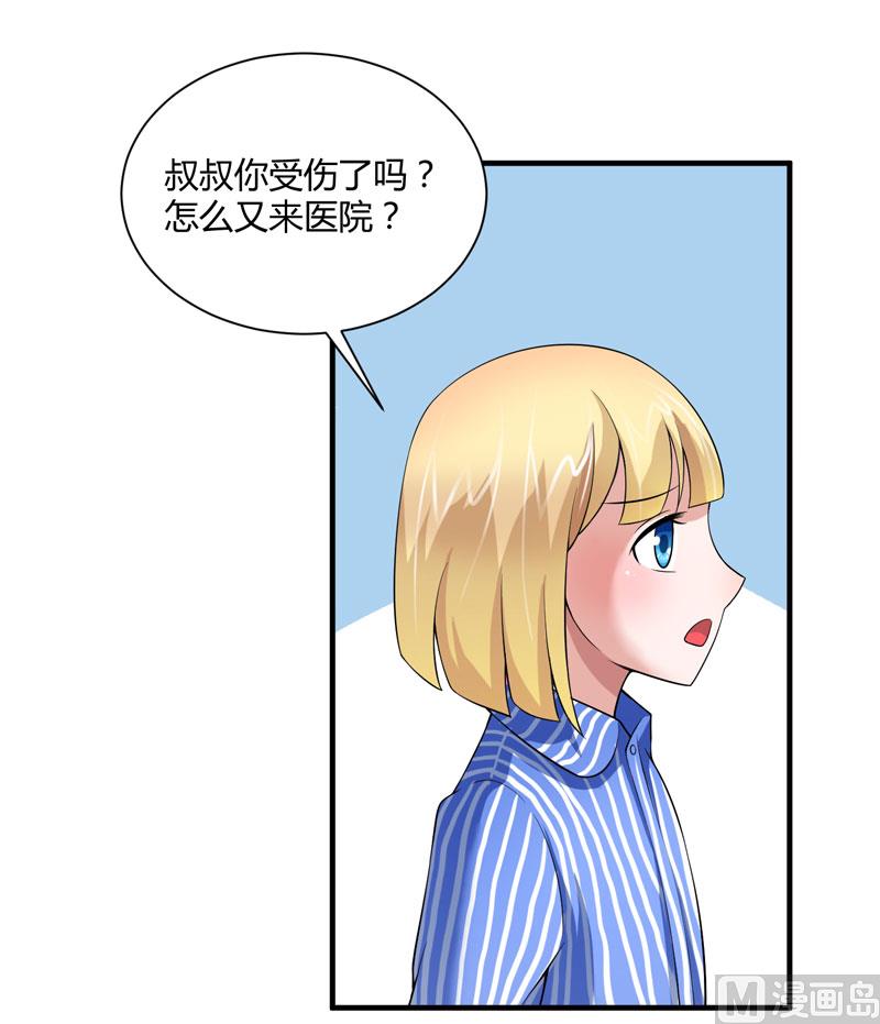 《BOSS的替嫁新娘》第100话 医院巧遇安安 第17页