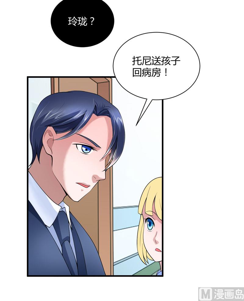 《BOSS的替嫁新娘》第100话 医院巧遇安安 第21页