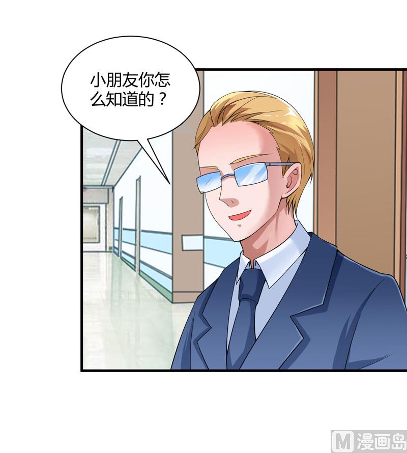 《BOSS的替嫁新娘》第100话 医院巧遇安安 第26页