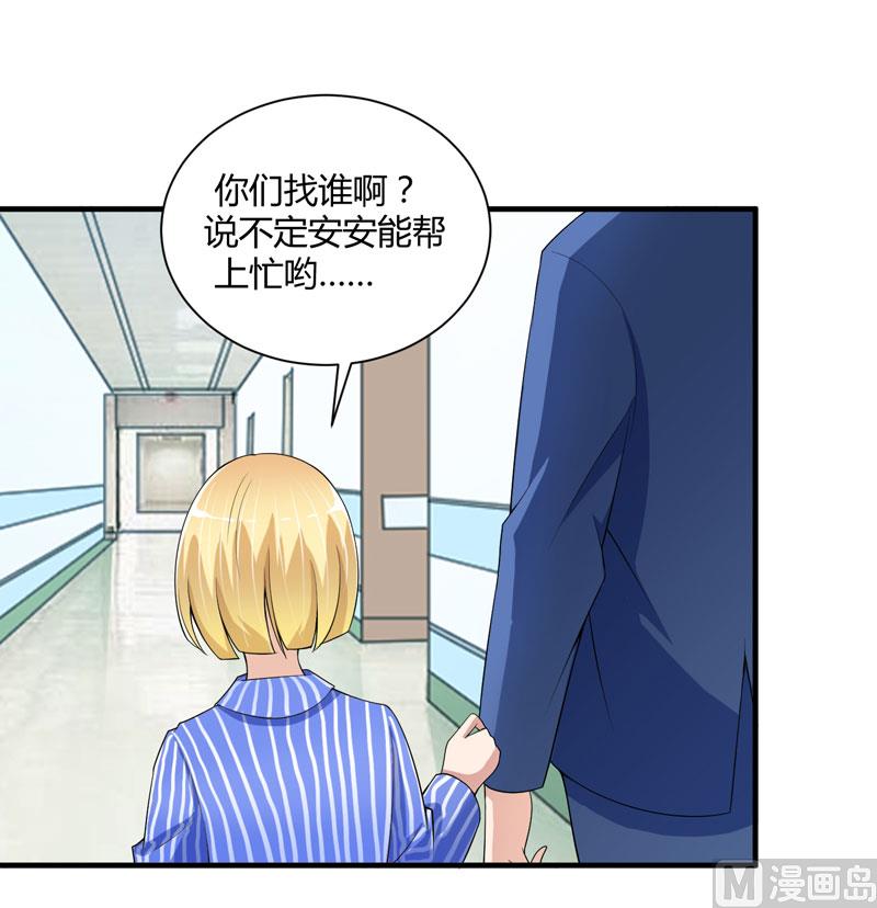 《BOSS的替嫁新娘》第100话 医院巧遇安安 第27页