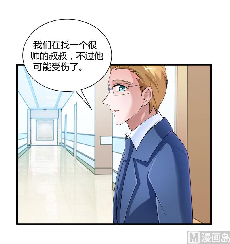 《BOSS的替嫁新娘》第100话 医院巧遇安安 第28页
