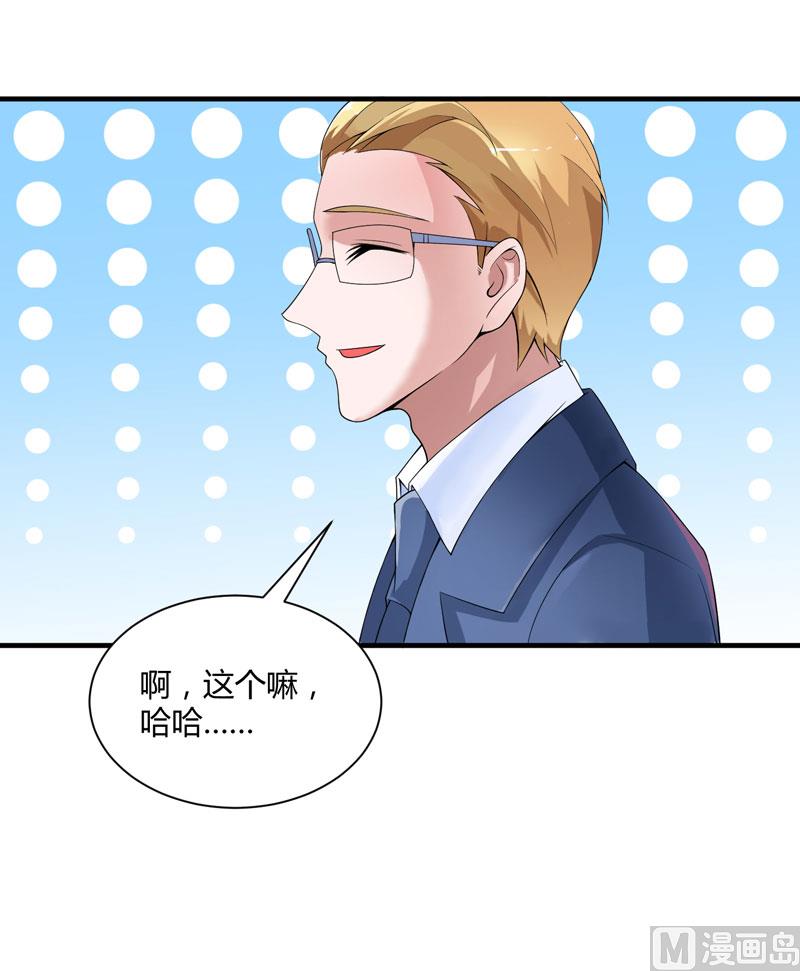 《BOSS的替嫁新娘》第100话 医院巧遇安安 第30页