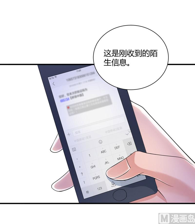 《BOSS的替嫁新娘》第100话 医院巧遇安安 第3页