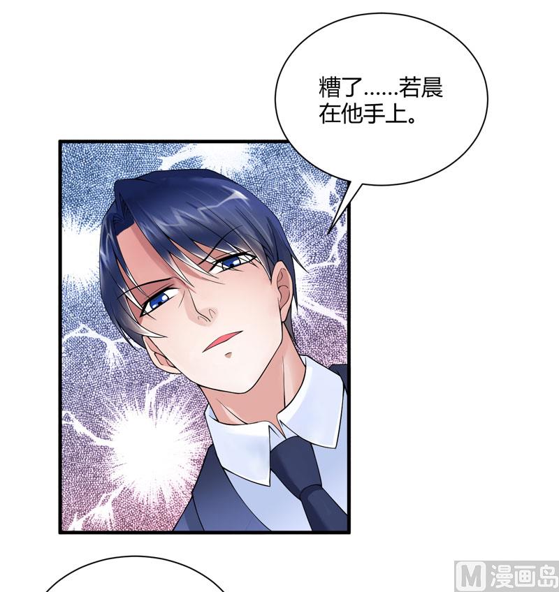 《BOSS的替嫁新娘》第100话 医院巧遇安安 第4页