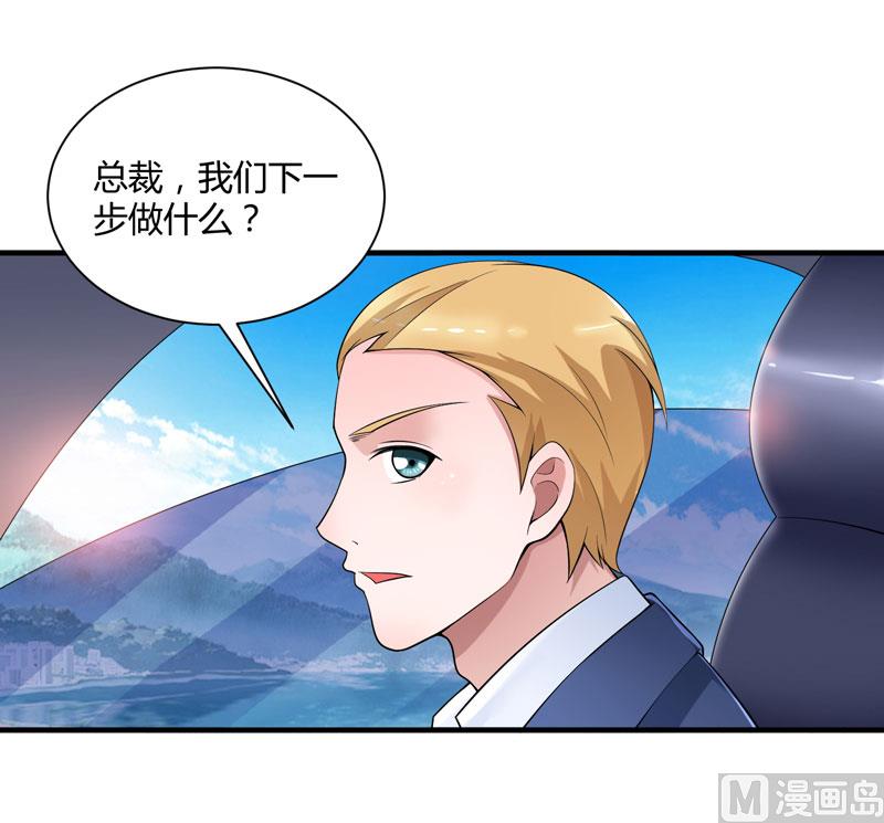 《BOSS的替嫁新娘》第100话 医院巧遇安安 第7页