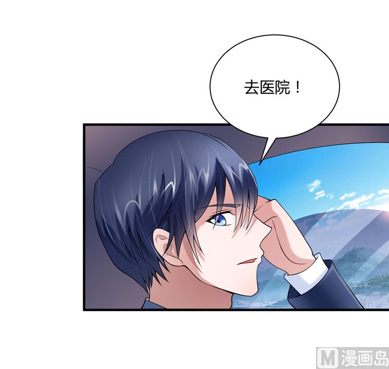 《BOSS的替嫁新娘》第100话 医院巧遇安安 第8页