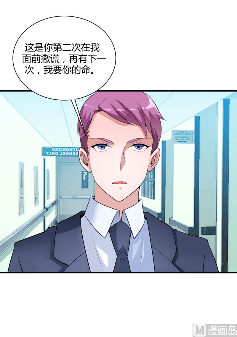 《BOSS的替嫁新娘》第99话 调查希思黎 第11页
