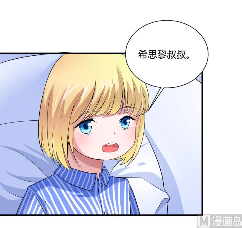 《BOSS的替嫁新娘》第99话 调查希思黎 第16页