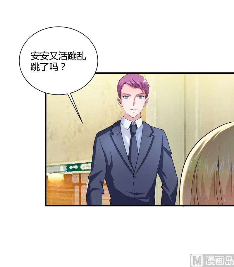 《BOSS的替嫁新娘》第99话 调查希思黎 第17页