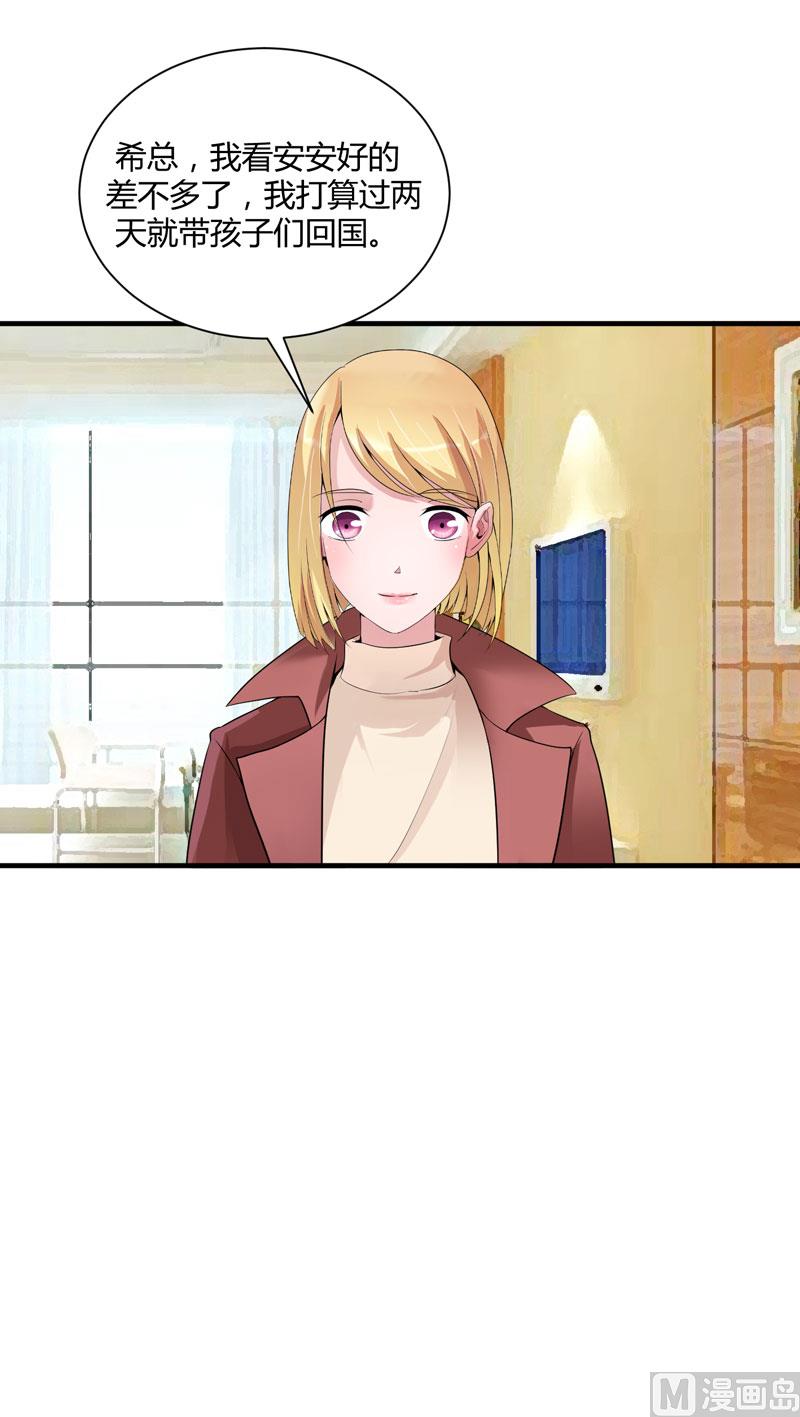 《BOSS的替嫁新娘》第99话 调查希思黎 第18页