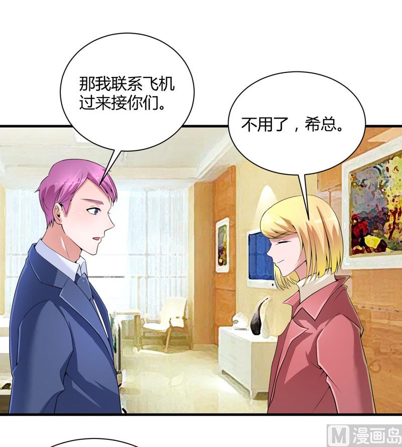 《BOSS的替嫁新娘》第99话 调查希思黎 第19页