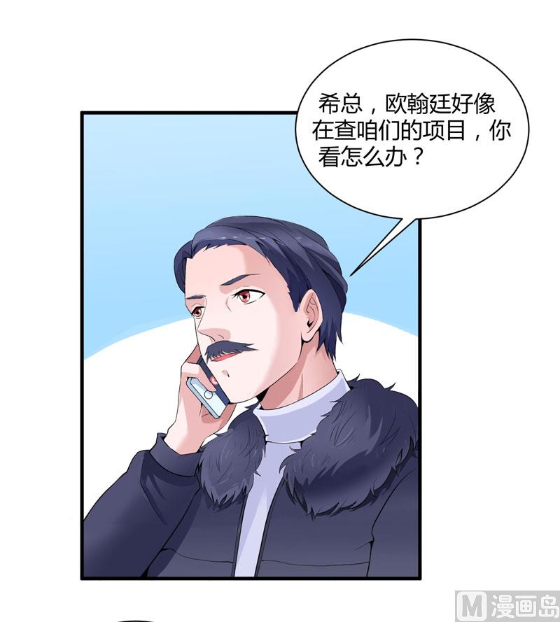 《BOSS的替嫁新娘》第99话 调查希思黎 第1页