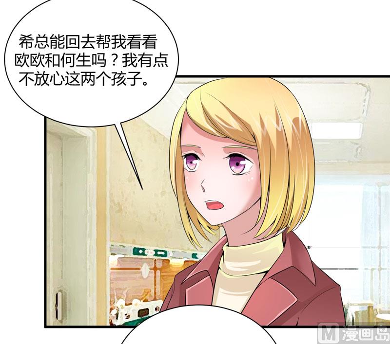 《BOSS的替嫁新娘》第99话 调查希思黎 第20页