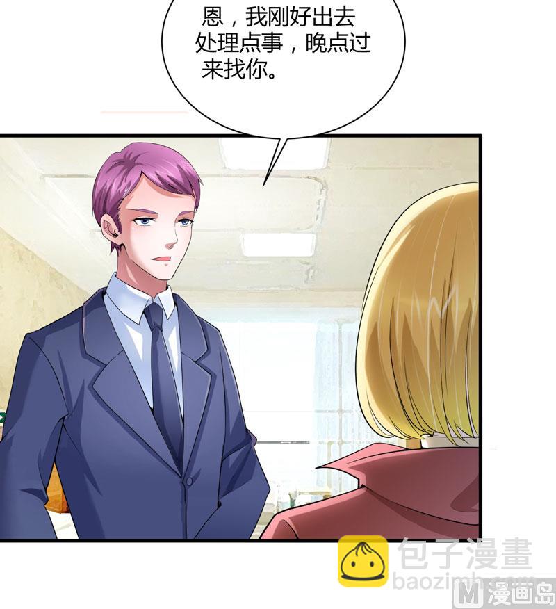 《BOSS的替嫁新娘》第99话 调查希思黎 第21页