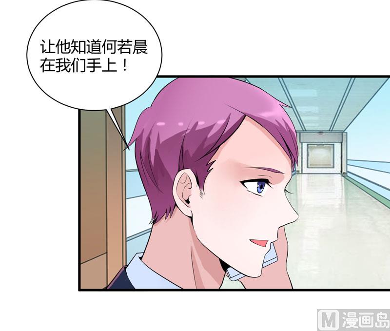 《BOSS的替嫁新娘》第99话 调查希思黎 第2页