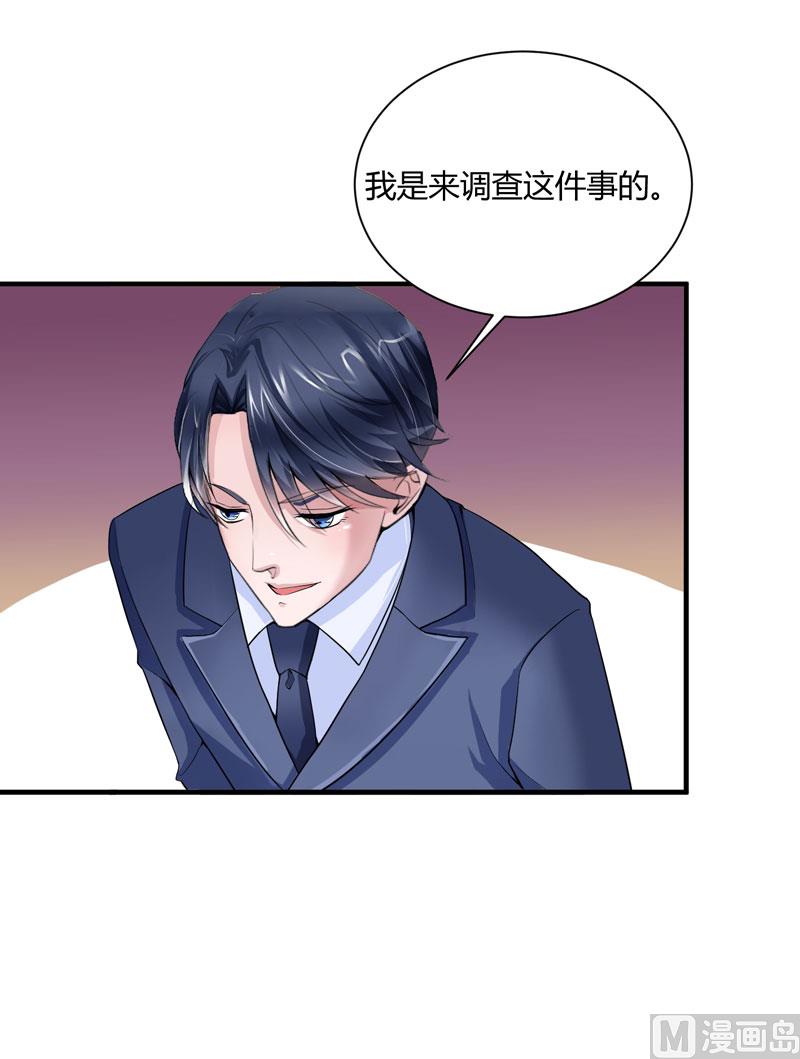 《BOSS的替嫁新娘》第99话 调查希思黎 第30页