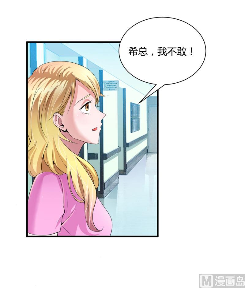 《BOSS的替嫁新娘》第99话 调查希思黎 第9页