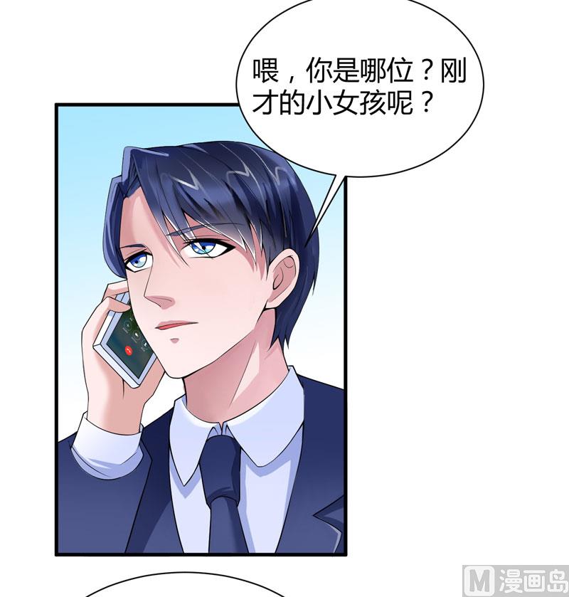 《BOSS的替嫁新娘》第102话 安安被绑走了！ 第10页