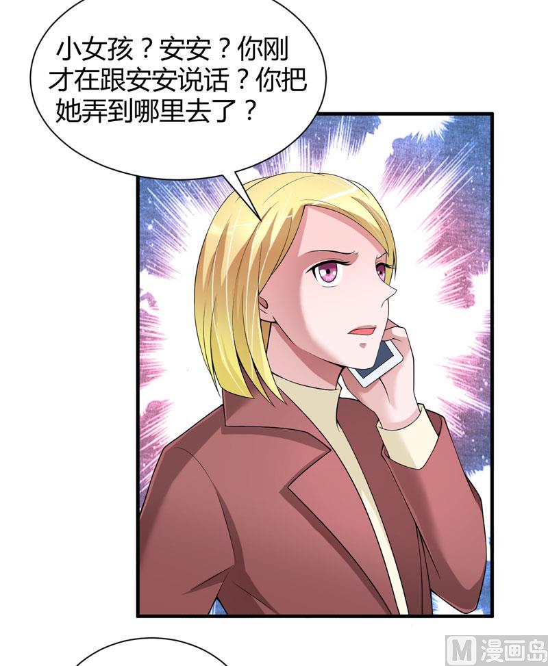 《BOSS的替嫁新娘》第102话 安安被绑走了！ 第11页