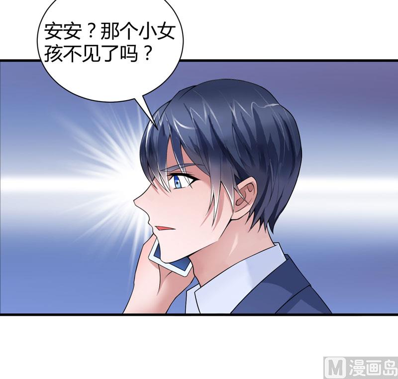 《BOSS的替嫁新娘》第102话 安安被绑走了！ 第12页