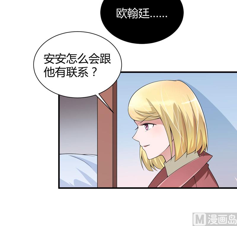 《BOSS的替嫁新娘》第102话 安安被绑走了！ 第14页