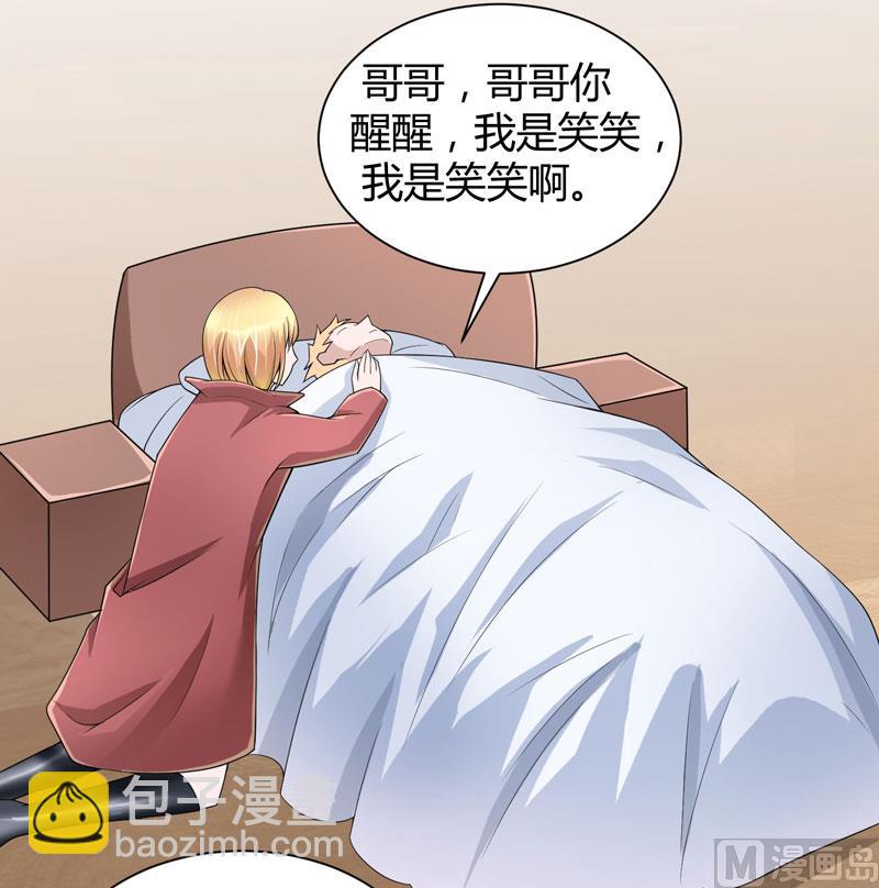 《BOSS的替嫁新娘》第102话 安安被绑走了！ 第18页