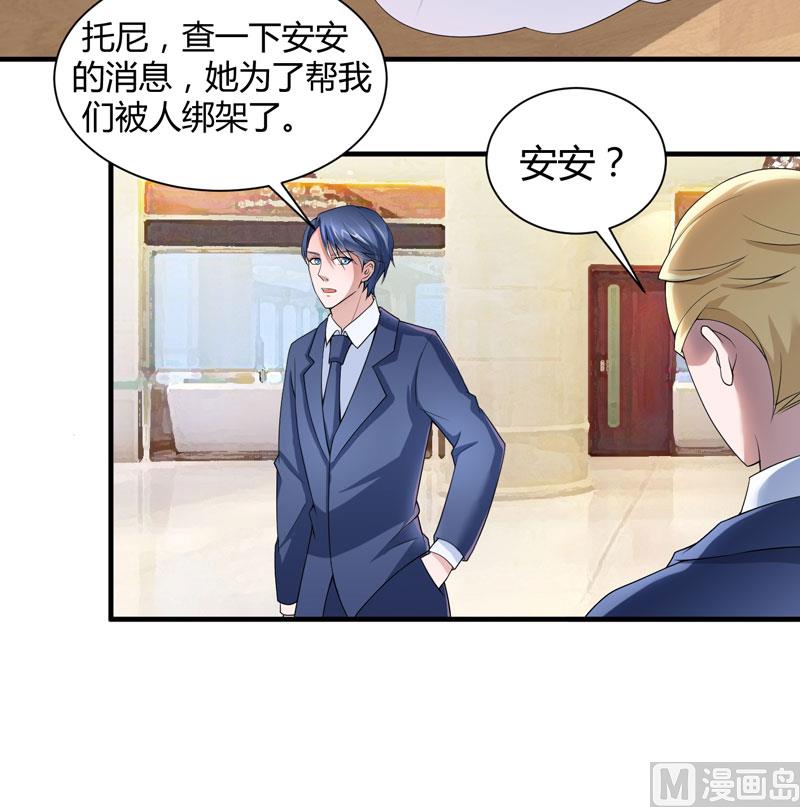 《BOSS的替嫁新娘》第102话 安安被绑走了！ 第19页