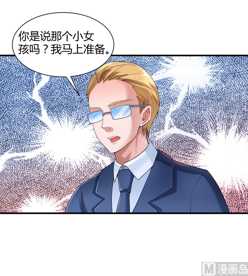 《BOSS的替嫁新娘》第102话 安安被绑走了！ 第20页