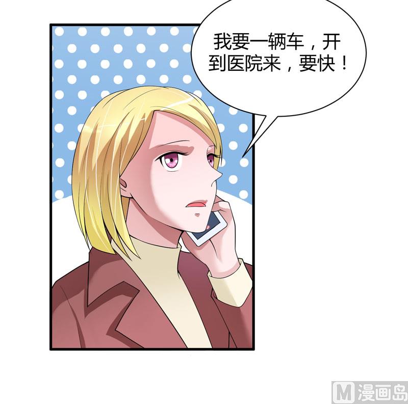 《BOSS的替嫁新娘》第102话 安安被绑走了！ 第23页