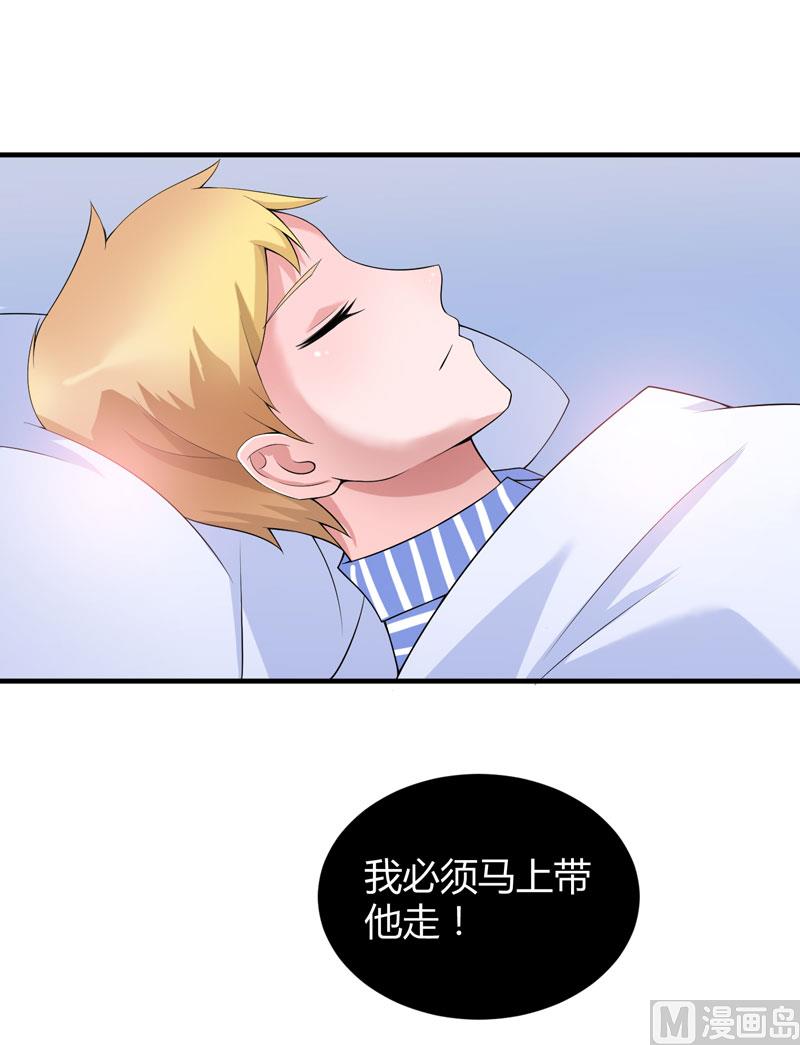 《BOSS的替嫁新娘》第102话 安安被绑走了！ 第25页