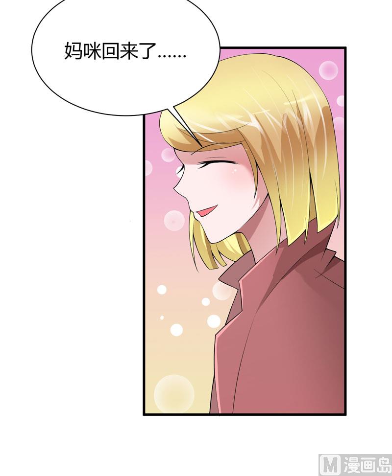 《BOSS的替嫁新娘》第102话 安安被绑走了！ 第2页